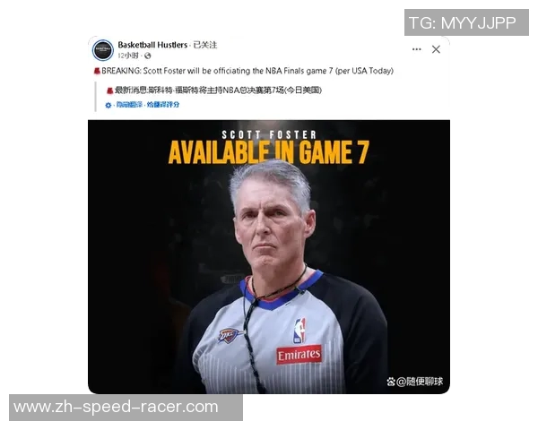 NBA东西决裁判名单揭晓福斯特与托尼兄弟将执法关键战役